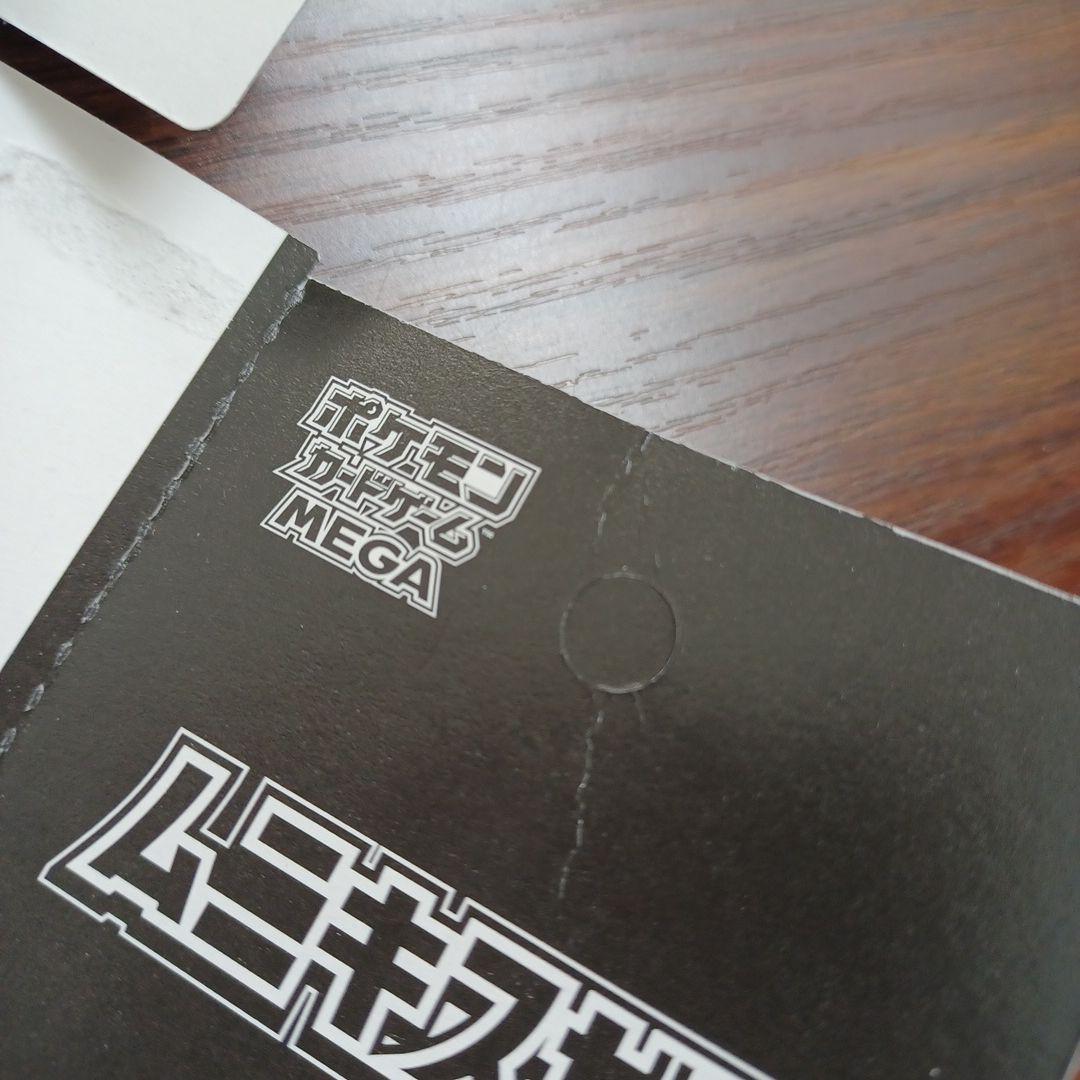 ポケモン　空箱　MEGAドリームex　ムニキスゼロ　ペリペリ有り　おまけ付き