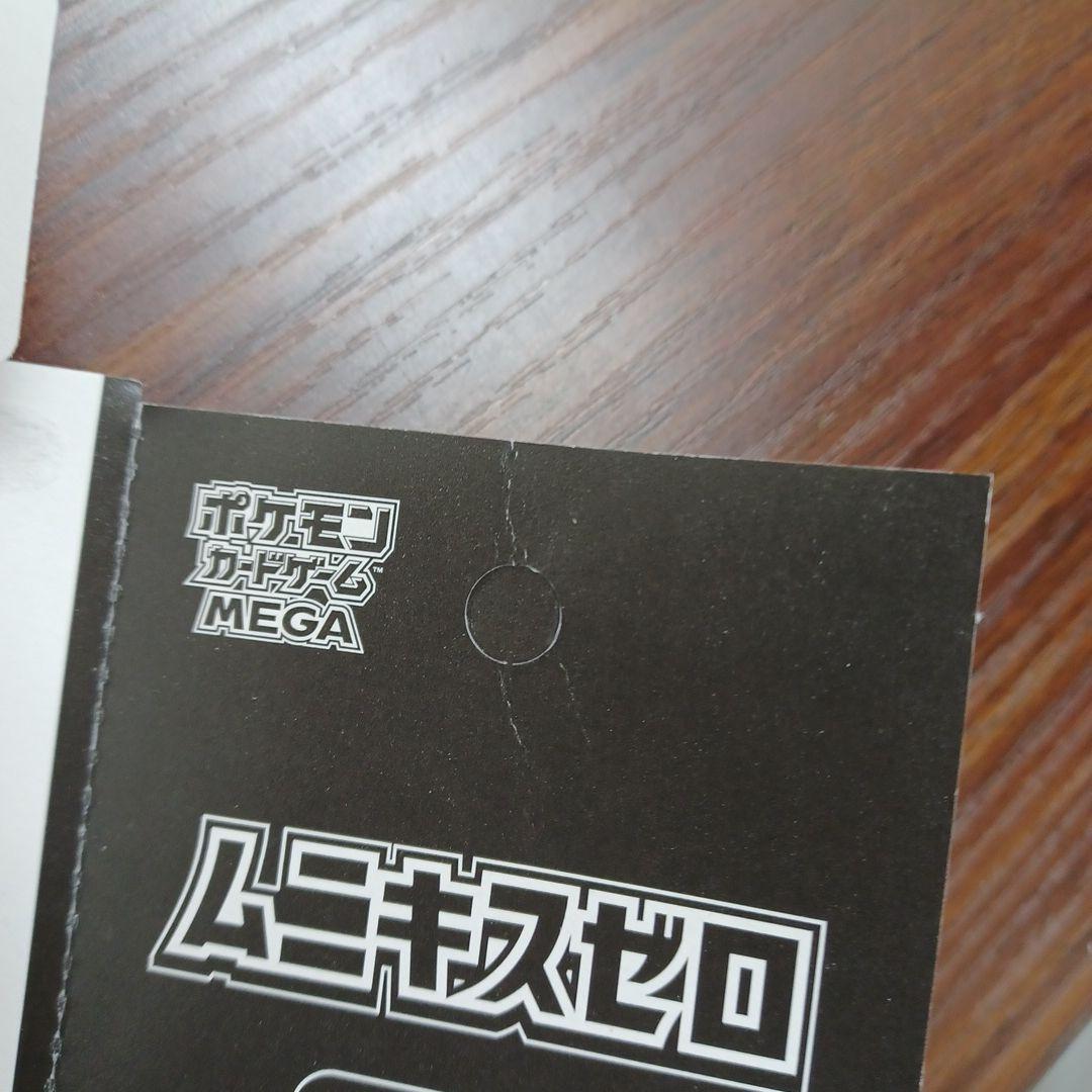 ポケモン　空箱　MEGAドリームex　ムニキスゼロ　ペリペリ有り　おまけ付き