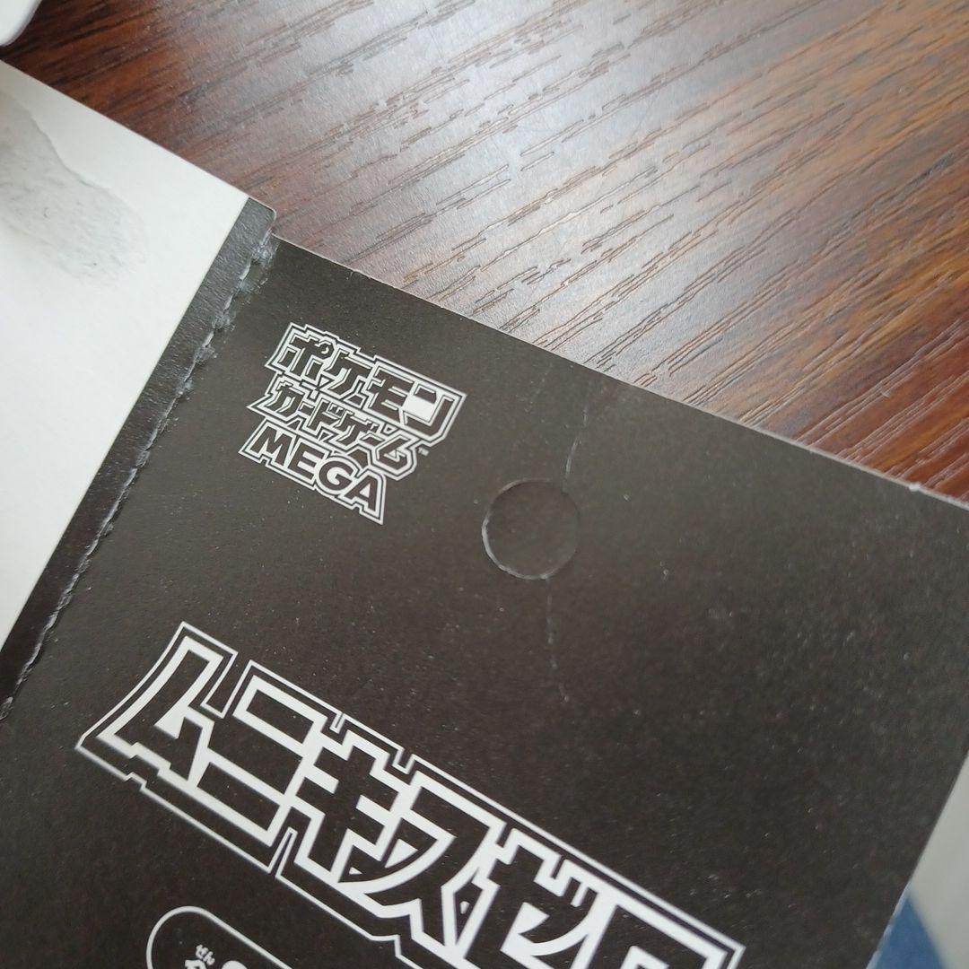 ポケモン　空箱　MEGAドリームex　ムニキスゼロ　ペリペリ有り　おまけ付き