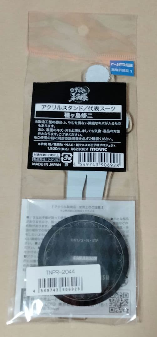 種ヶ島 修二　テニプリ　テニプリフェスタ　テニフェス　アクスタ　2023　スーツ
