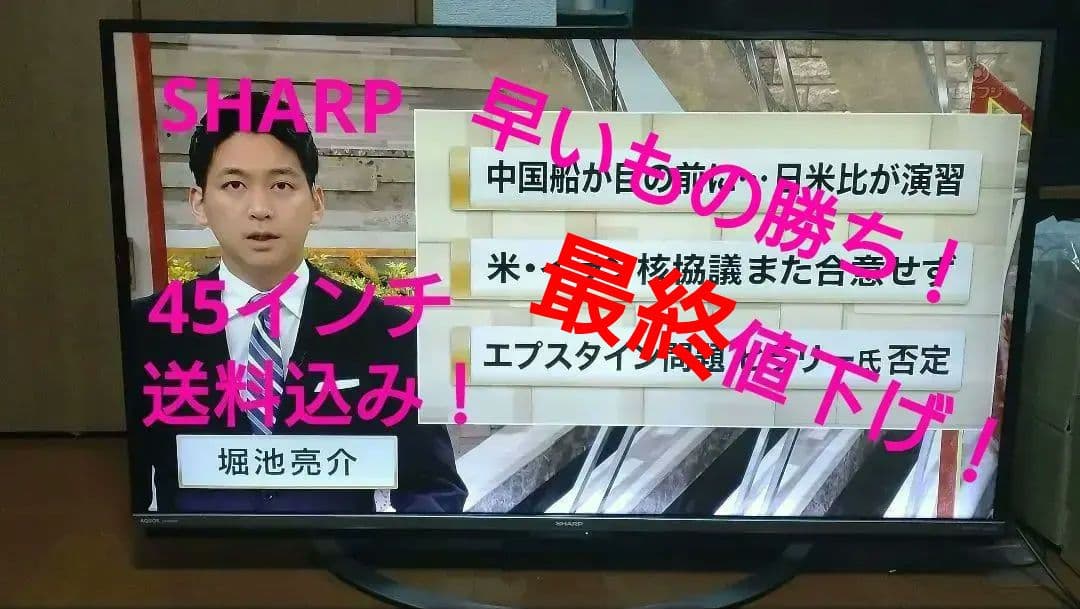 SHARP　45インチ　液晶テレビ