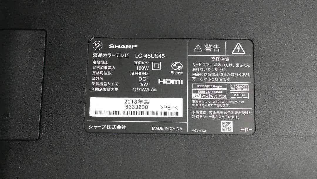 SHARP　45インチ　液晶テレビ