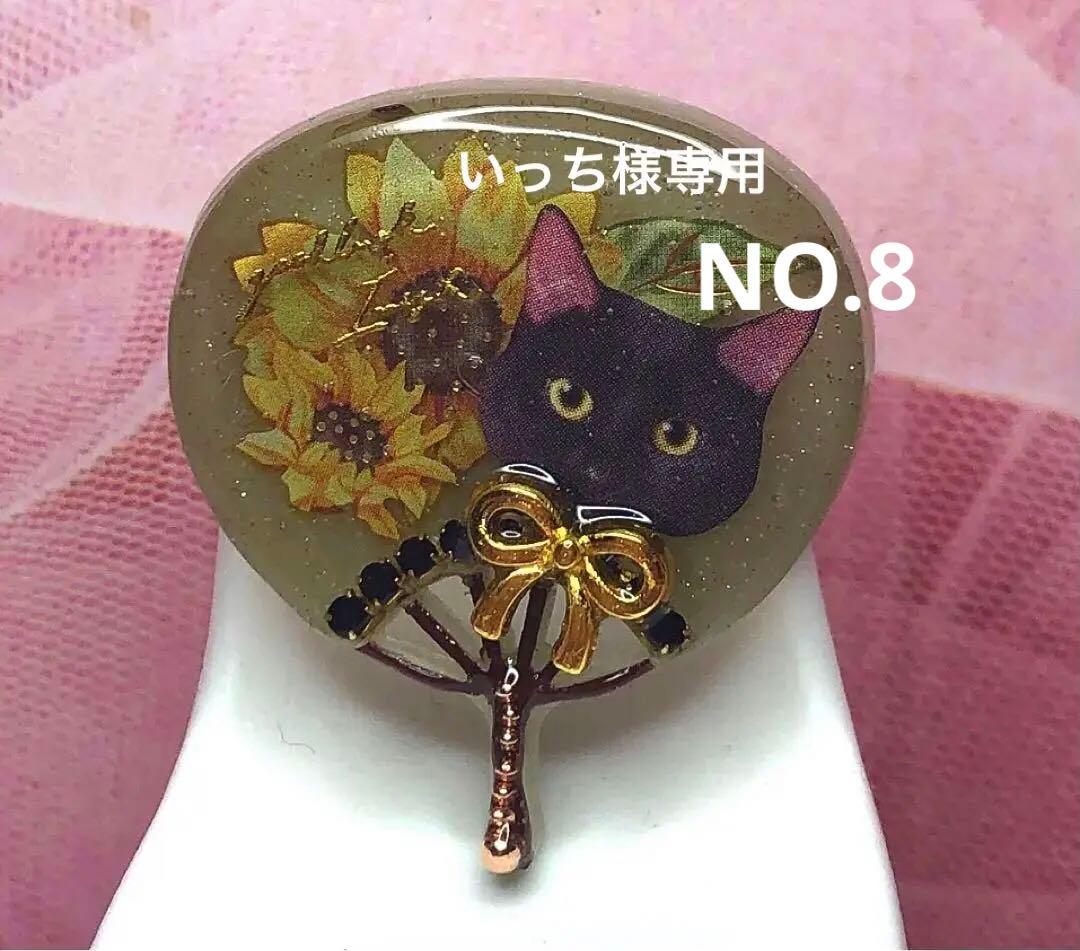 レジンヘアゴム　うちわ　ひまわりと黒猫ちゃん
