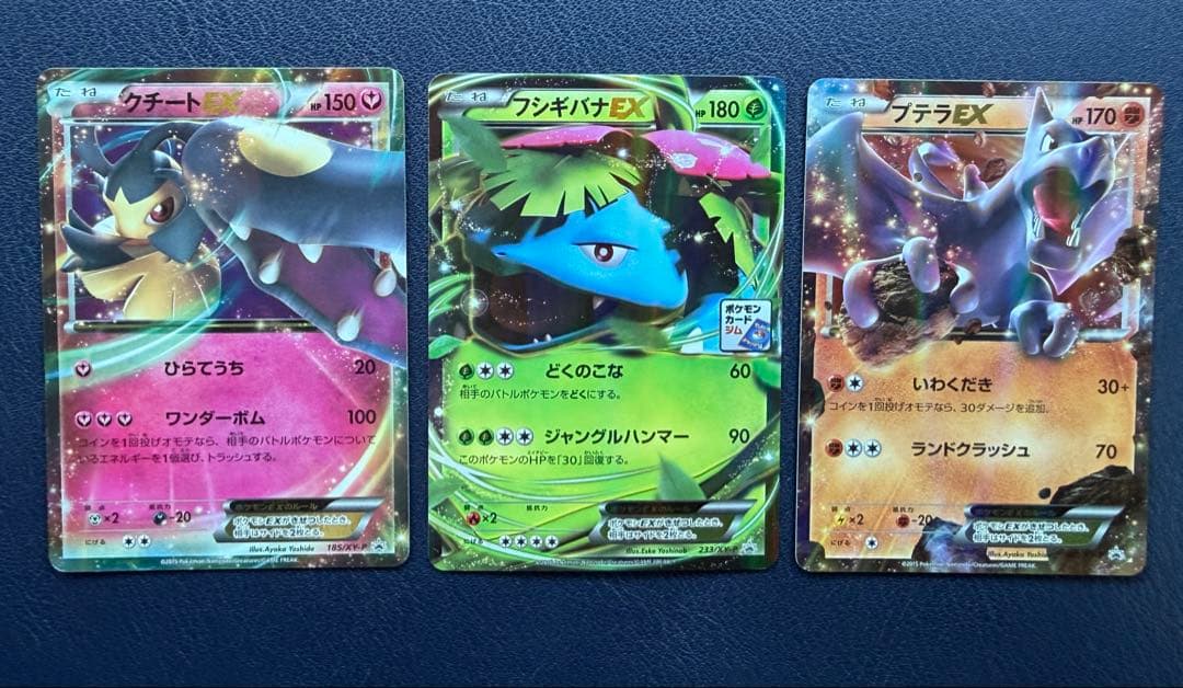 フシギバナEX プテラEX など　まとめ売り引退品 プロモ RR R