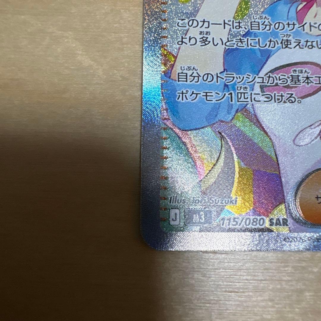 ポケモンカード　メイのはげまし　sar おまけ付き