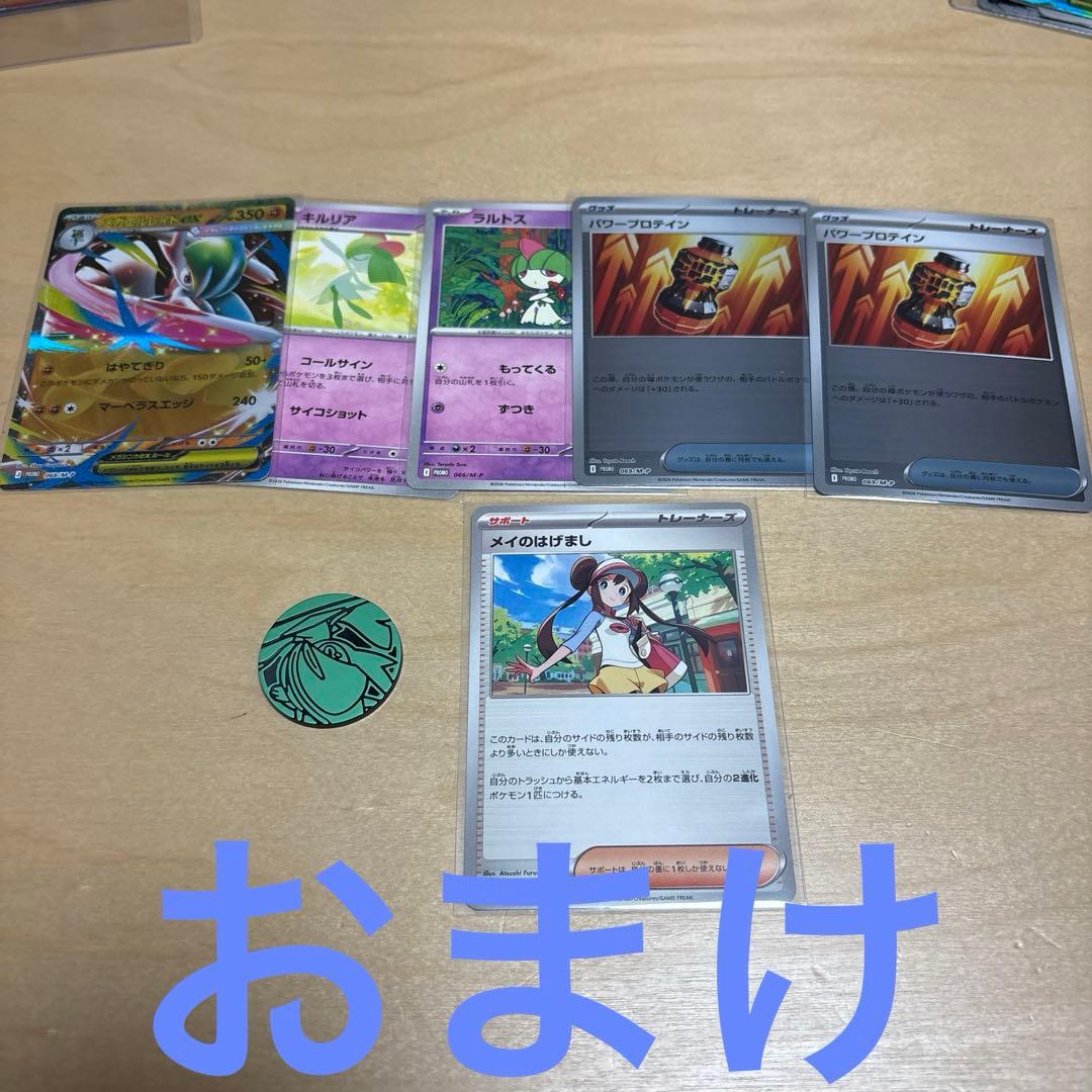 ポケモンカード　メイのはげまし　sar おまけ付き