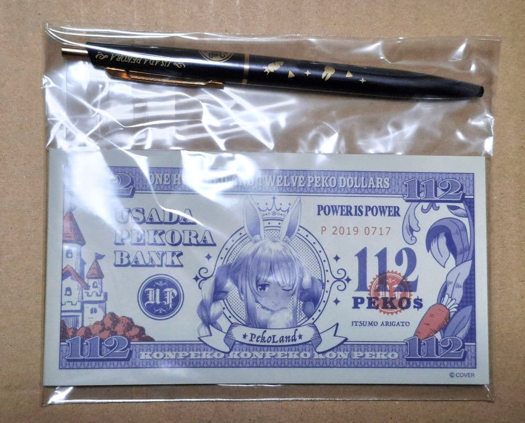 【新品未開封】兎田ぺこら 誕生日記念 2022 グッズ