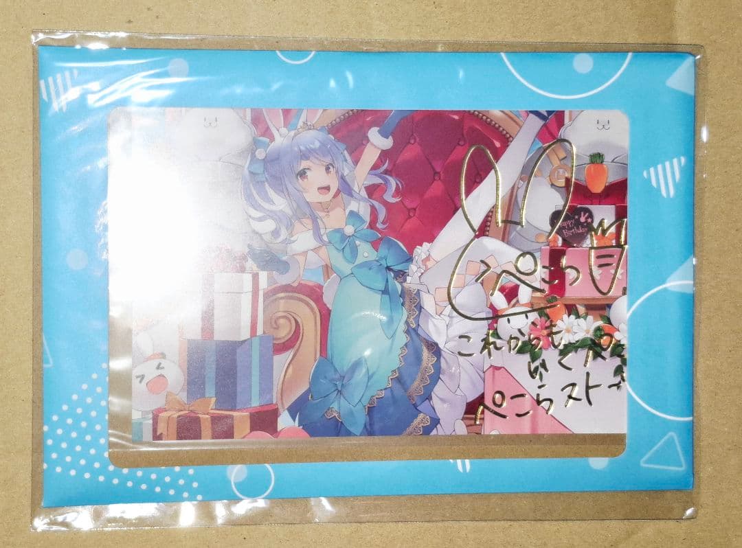 【新品未開封】兎田ぺこら 誕生日記念 2022 グッズ