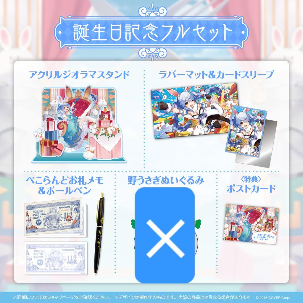 【新品未開封】兎田ぺこら 誕生日記念 2022 グッズ