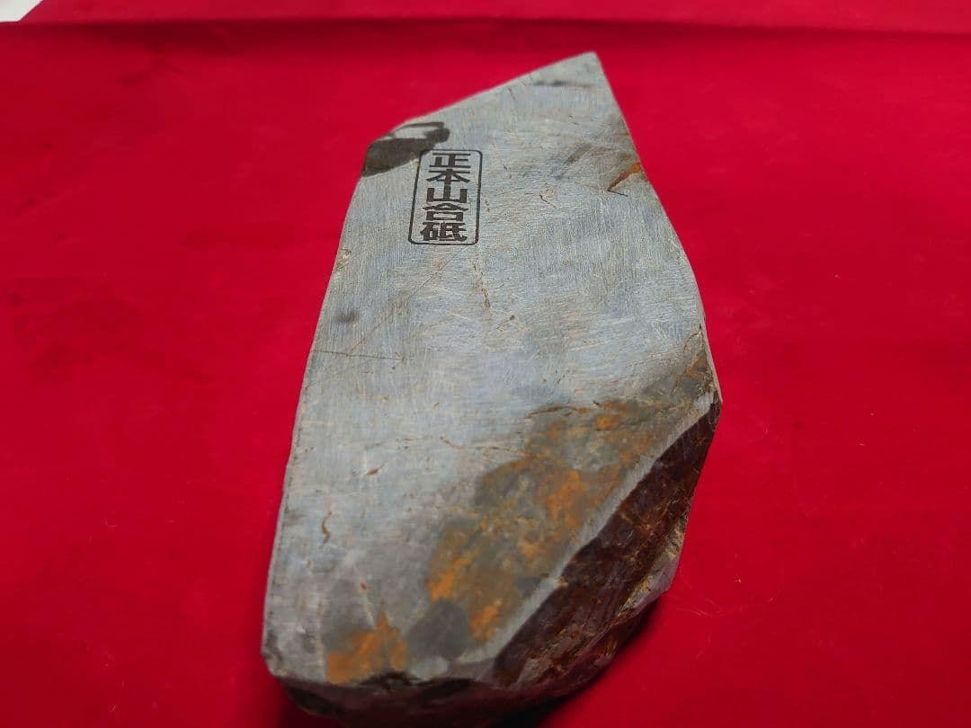 天然砥石 京都 1,4kg 正本山合砥青巣板 硬質 仕上げ砥石 包丁 鉋