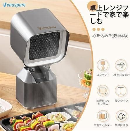 新品 卓上レンジフード 卓上換気扇 焼肉煙吸引機 ポータブル 卓上吸煙機