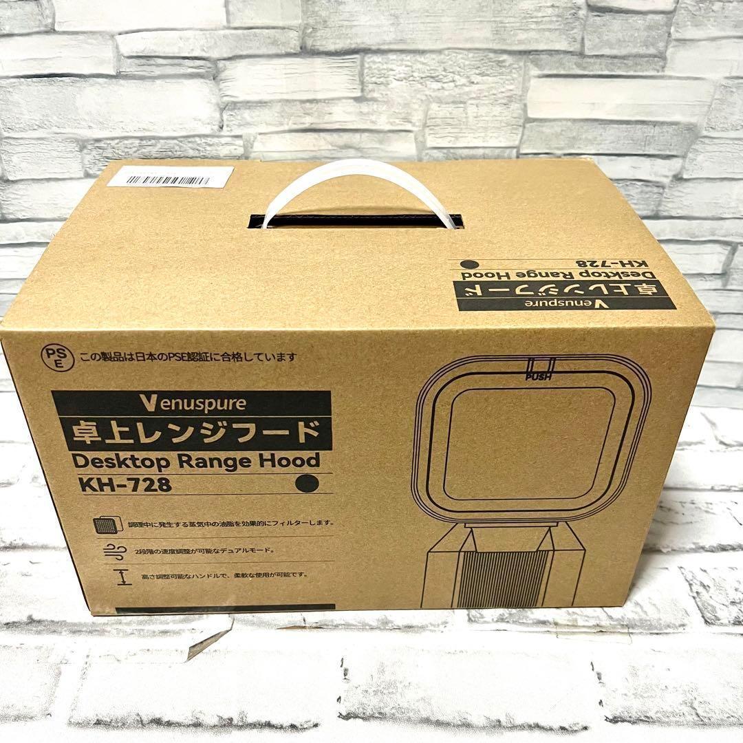 新品 卓上レンジフード 卓上換気扇 焼肉煙吸引機 ポータブル 卓上吸煙機