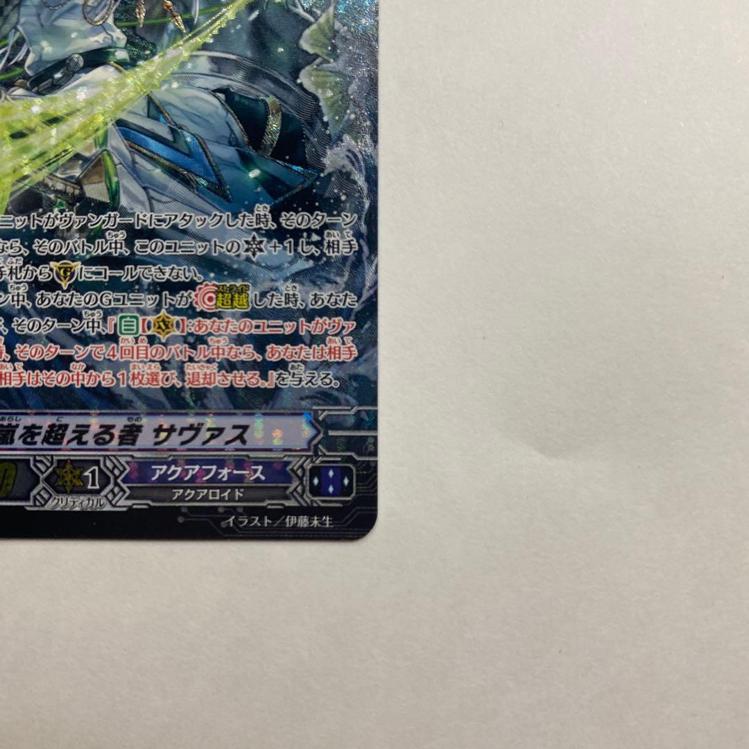 【中古】ヴァンガード　嵐を超える者　サヴァス　SP