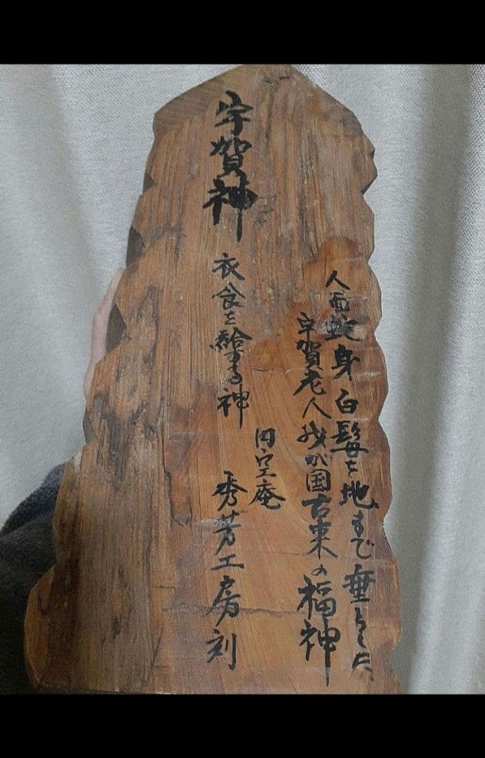 貴重　円空仏　仏像　一刀彫　円空庵