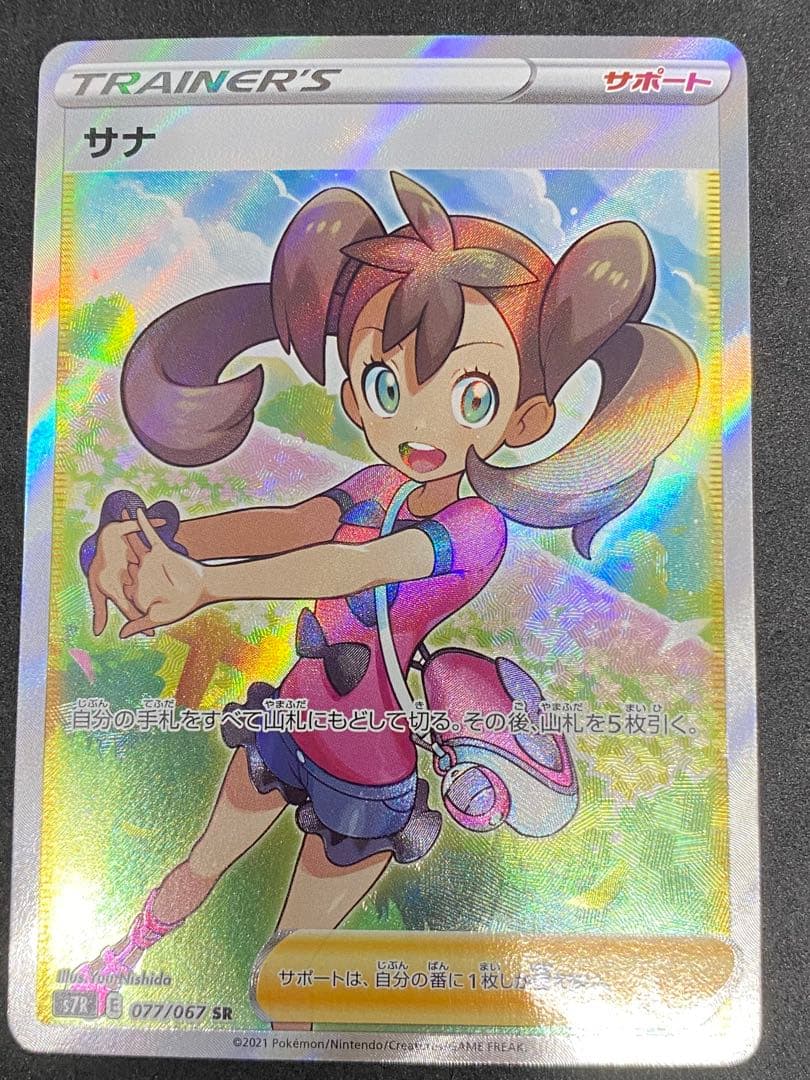 ヒガナの決意、サナSR 蒼空ストリームセット