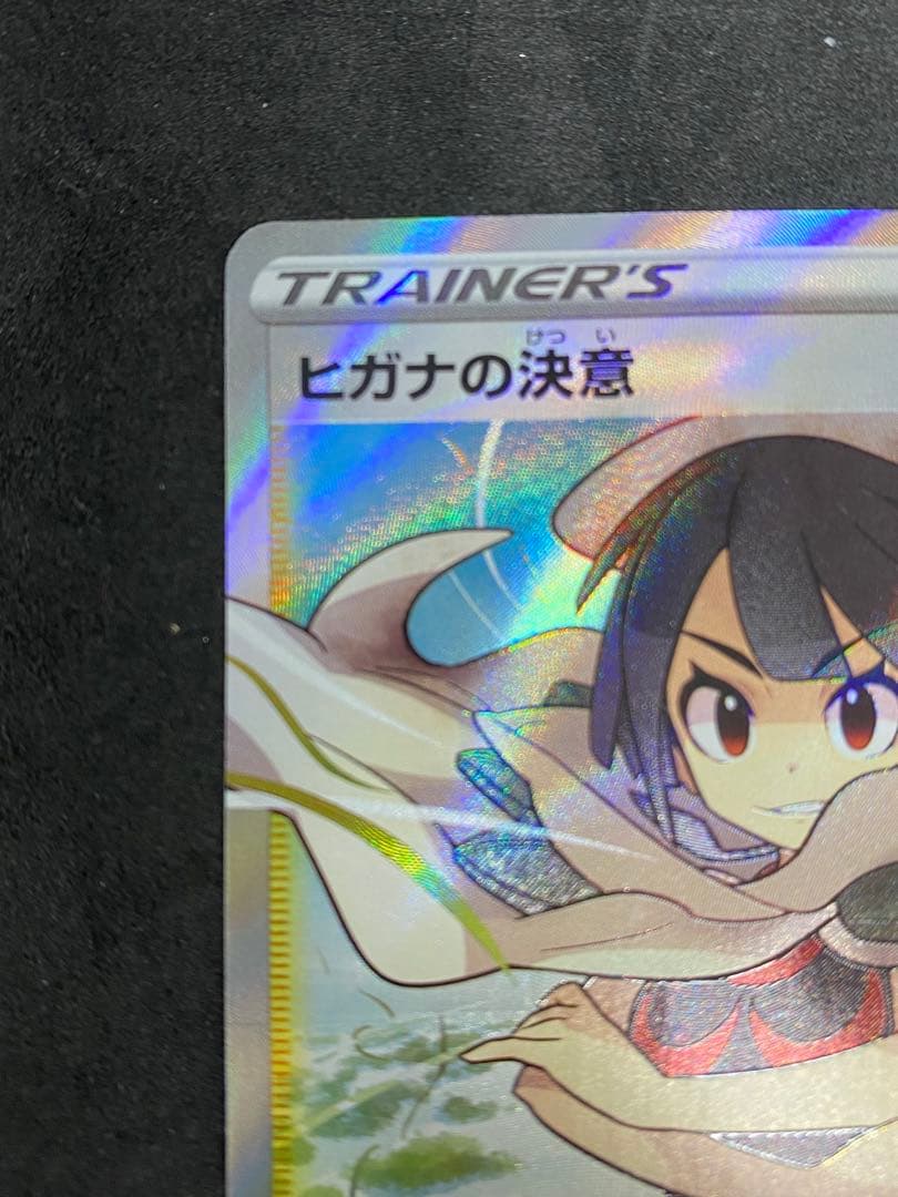 ヒガナの決意、サナSR 蒼空ストリームセット