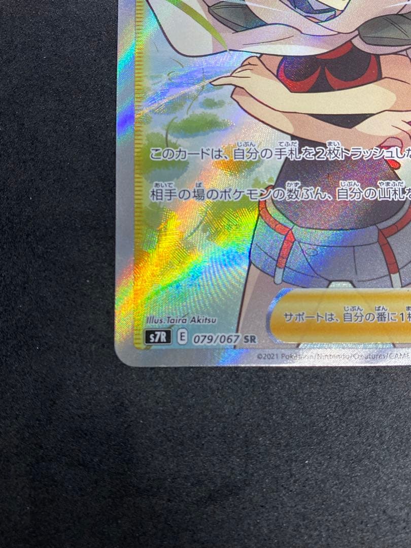 ヒガナの決意、サナSR 蒼空ストリームセット