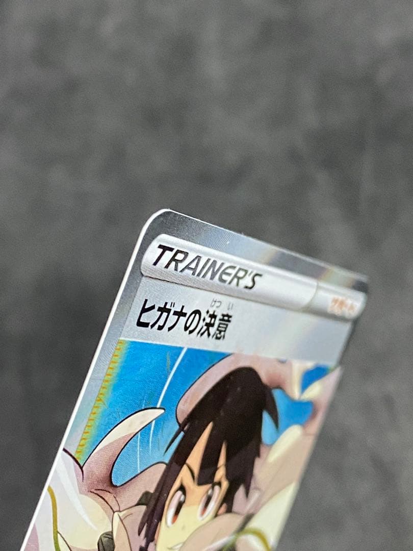 ヒガナの決意、サナSR 蒼空ストリームセット