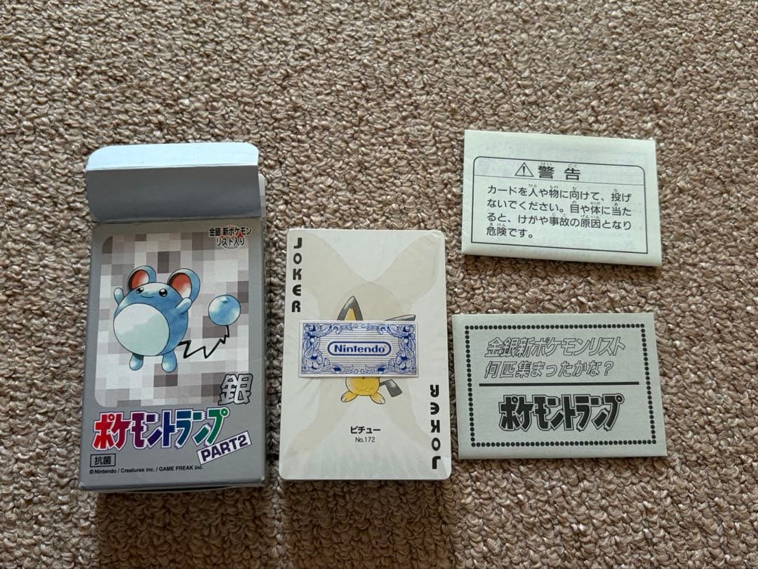 ポケモントランプ 銀 Part2 新品 未使用