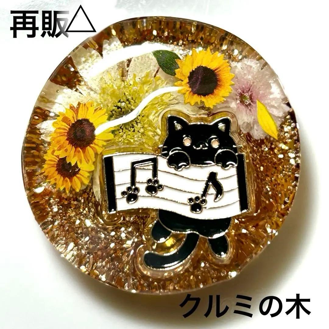 新作☆レジンヘアゴム　黒猫♡向日葵の約束