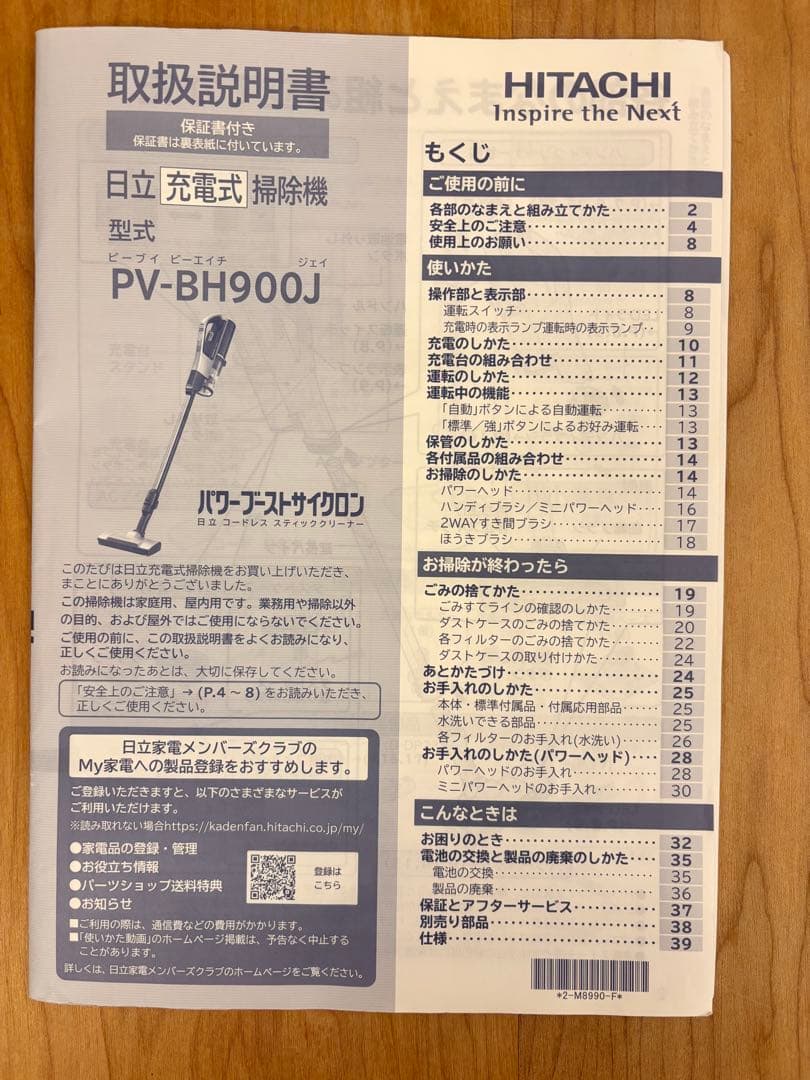 【説明書付・豪華セット】日立 掃除機 PV-BH900J 純正付属品一式
