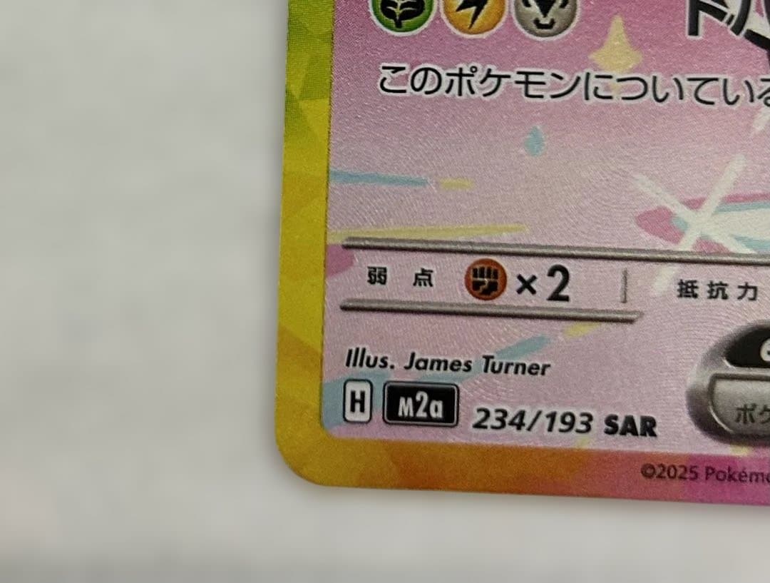 ピカチュウex SAR ポケモンカード