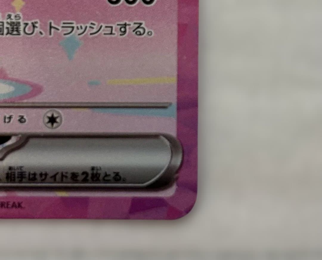 ピカチュウex SAR ポケモンカード