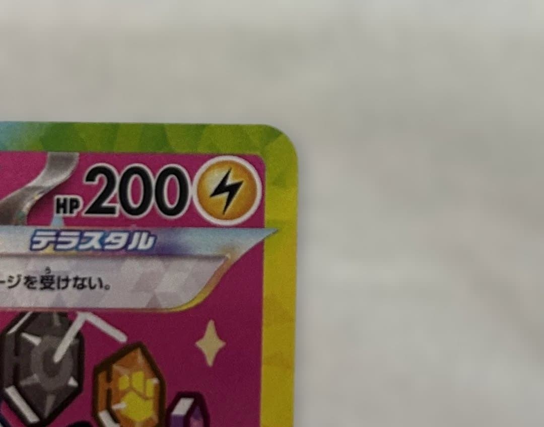 ピカチュウex SAR ポケモンカード