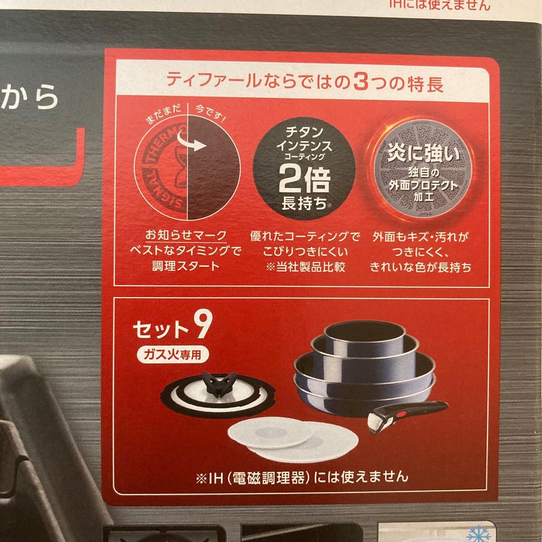 ティファール フライパン 9点セット【L43792 】ロイヤルブルー