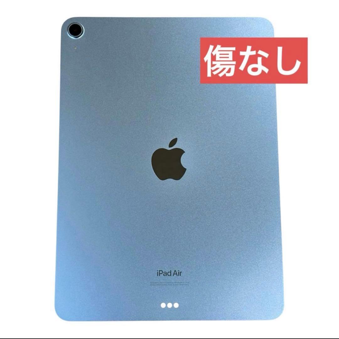【美品】iPad Air第5世代 256G Wi-Fiモデル ブルー
