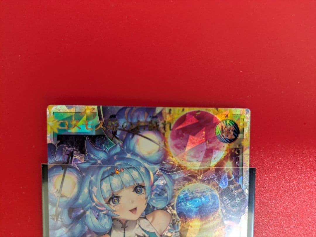 遊戯王　コスモス姫のお戯れ　ラッシュデュエル