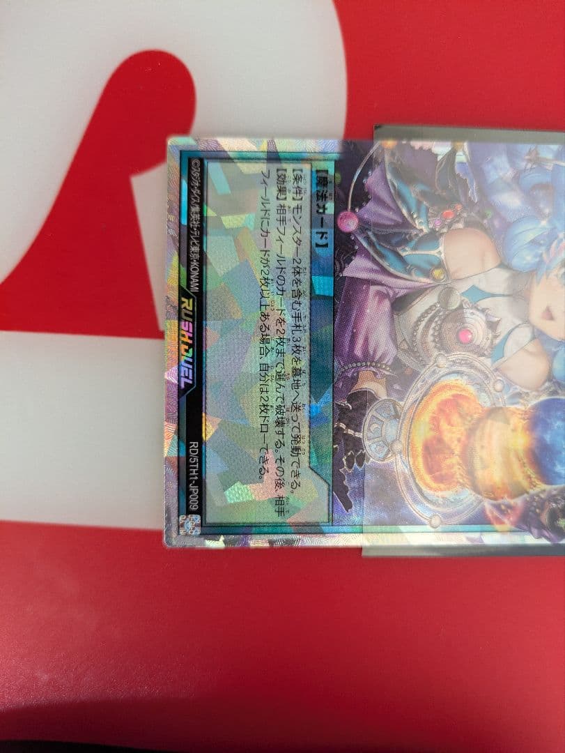 遊戯王　コスモス姫のお戯れ　ラッシュデュエル