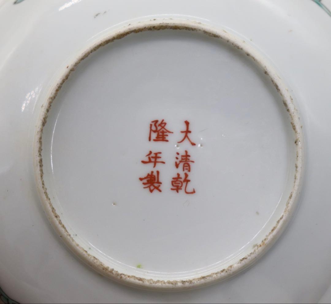 ※中国　清時代　黄地粉彩小皿6点　萬寿無疆　大清乾隆年製　送料込み269325