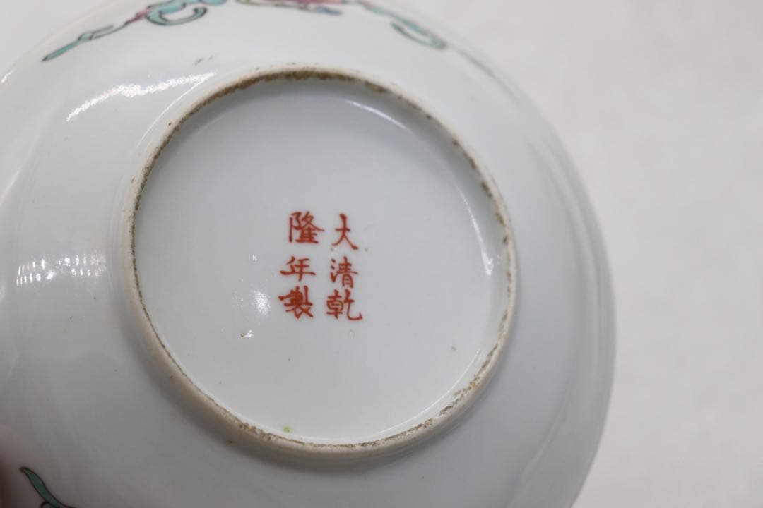 ※中国　清時代　黄地粉彩小皿6点　萬寿無疆　大清乾隆年製　送料込み269325