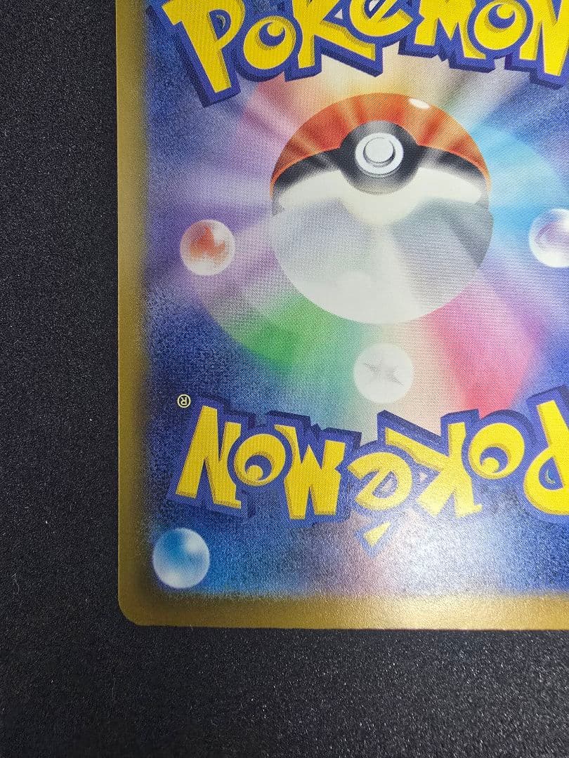 ピカチュウex SAR M2a 234/193【メガドリームex】