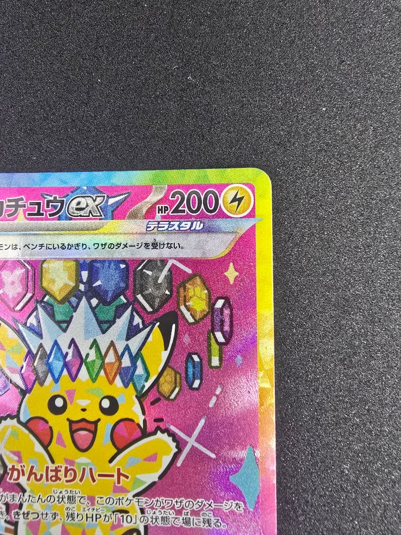 ピカチュウex SAR M2a 234/193【メガドリームex】