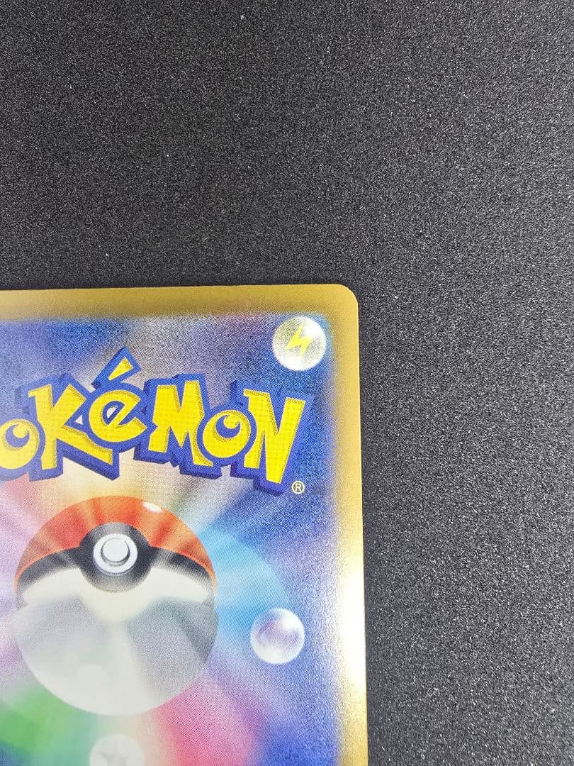 ピカチュウex SAR M2a 234/193【メガドリームex】