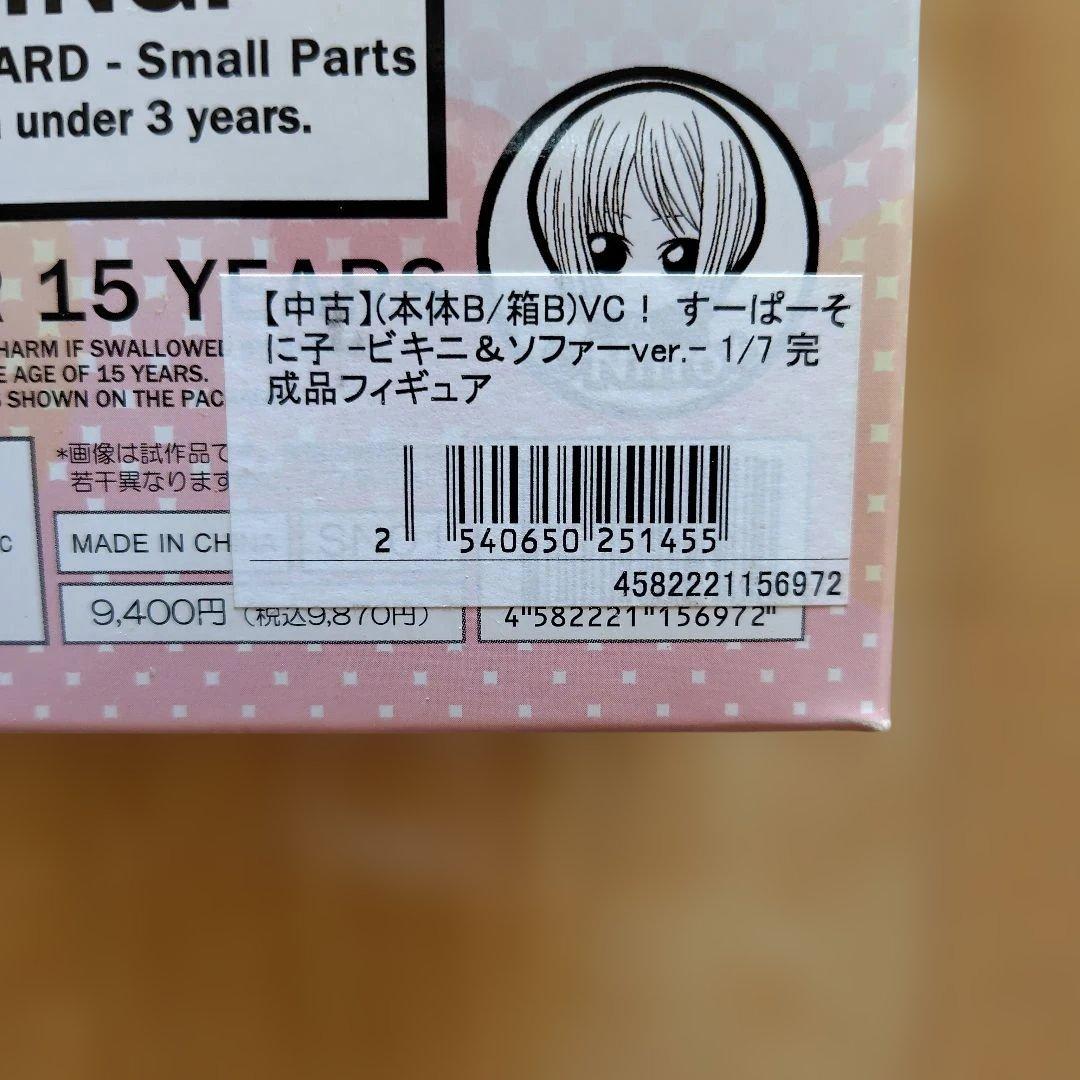 スーパーニコ 1/7 ビキニ＆ソファーver.