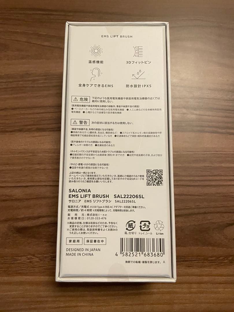 【新品・未開封】SALONIA EMSリフトブラシ