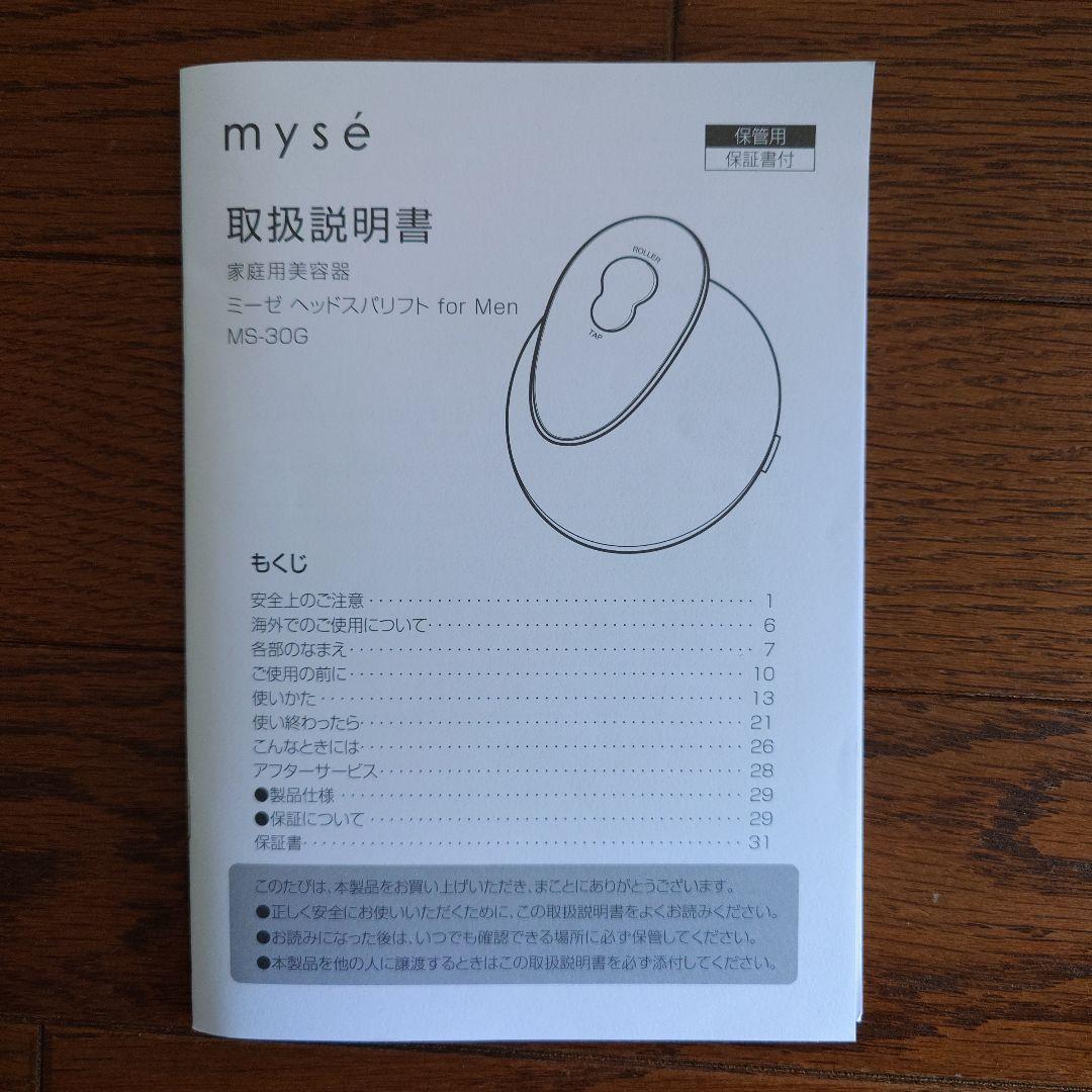 新品 ミーゼ ヘッドスパリフト for Men MS-30G