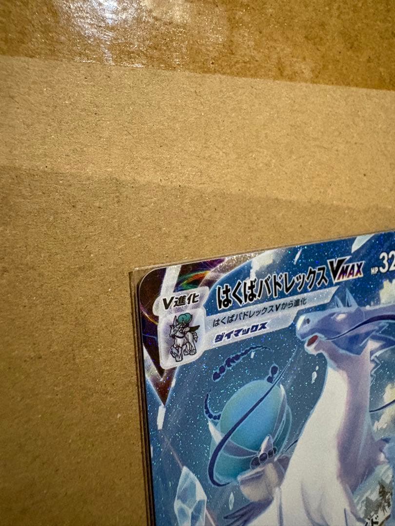 はくばバドレックスVMAX HR S6H 白銀のランス 085/070