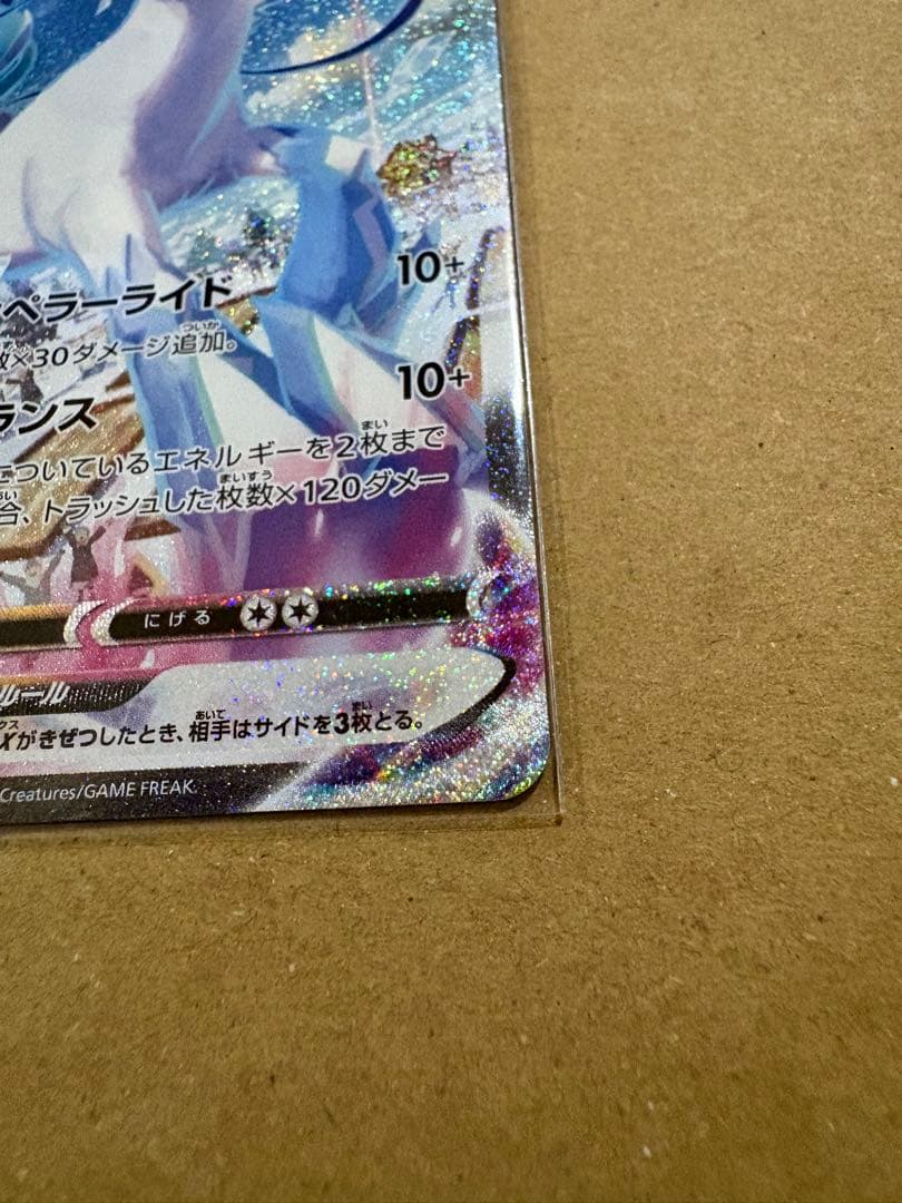 はくばバドレックスVMAX HR S6H 白銀のランス 085/070