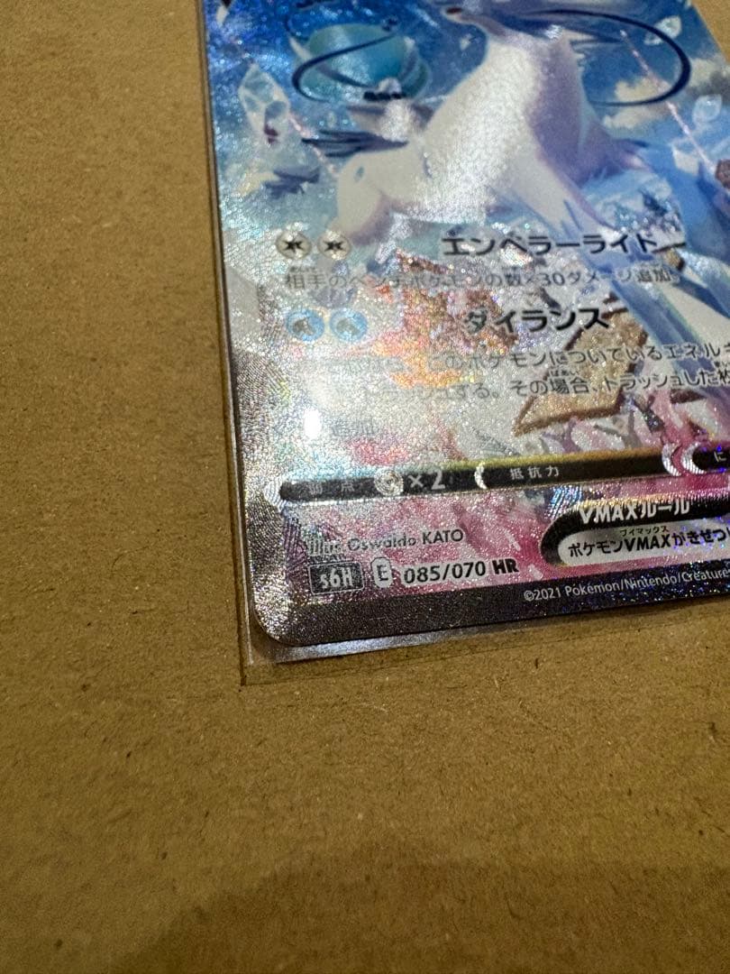 はくばバドレックスVMAX HR S6H 白銀のランス 085/070