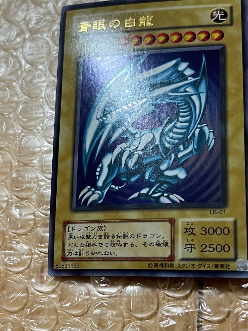 Sprinterさま専用 遊戯王　真紅眼の黒竜　青眼の白龍 初期　イラスト