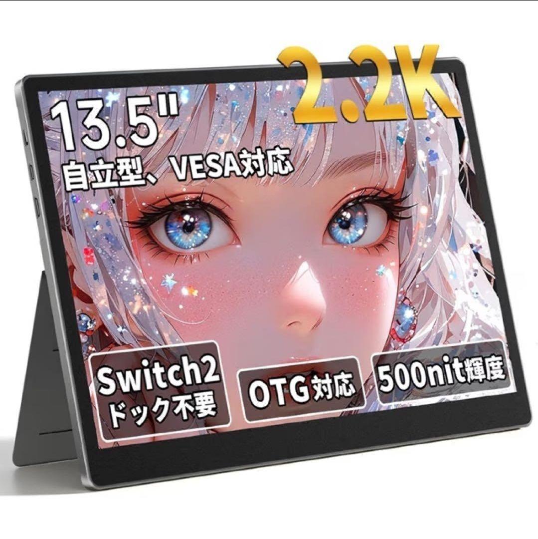 モバイルモニター 13.5インチ 2K ゲーム リモートワーク Switch 薄