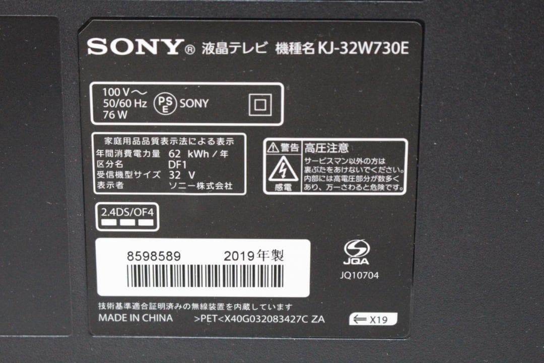 ♡SONY KJ-32W730E 液晶テレビ 2019年製 EA0H01022