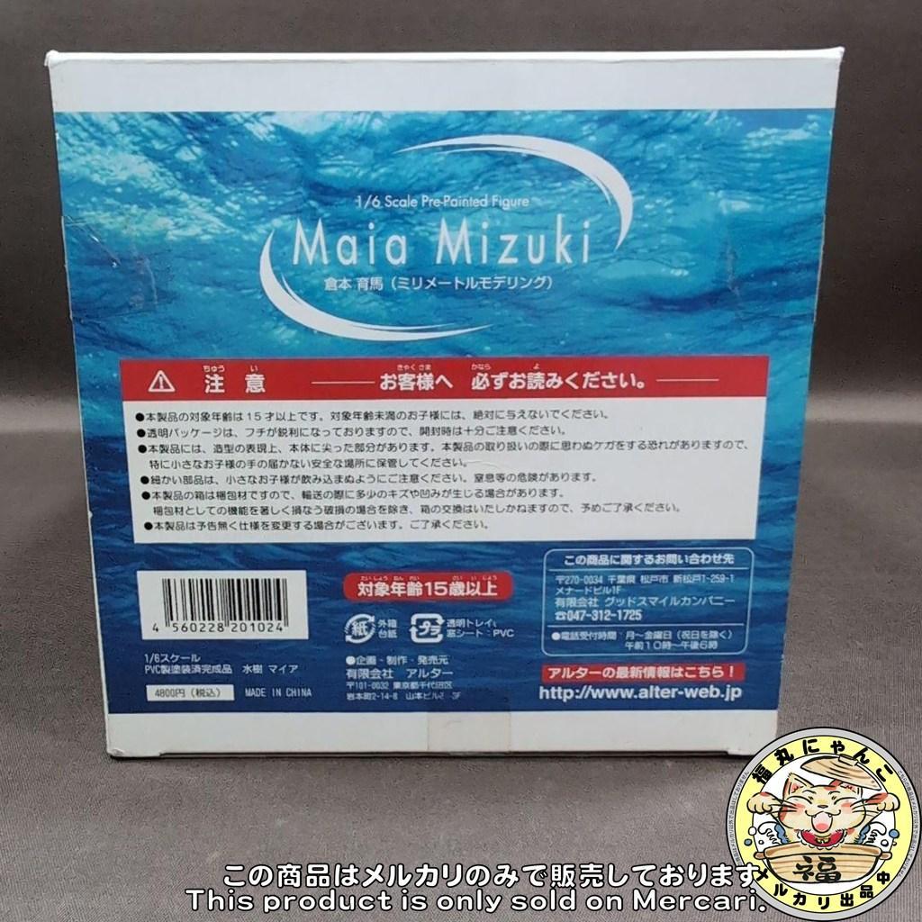 【中箱未開封】 光と水のダフネ 水樹マイア 1/6 完成品フィギュア　アルター