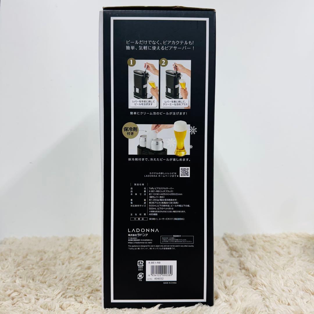 新品 Toffy ビアカクテルサーバー ブラック K-BE1-RB トフィー