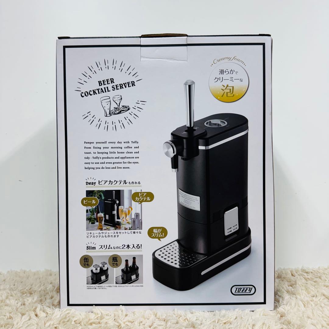 新品 Toffy ビアカクテルサーバー ブラック K-BE1-RB トフィー