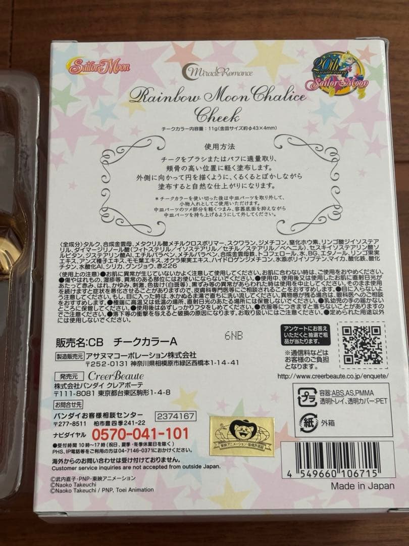 セーラームーン　ミラクルロマンスレインボームーンカリスチーク　バンダイ